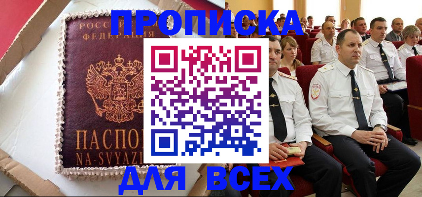 прописка ребенка в Рошале