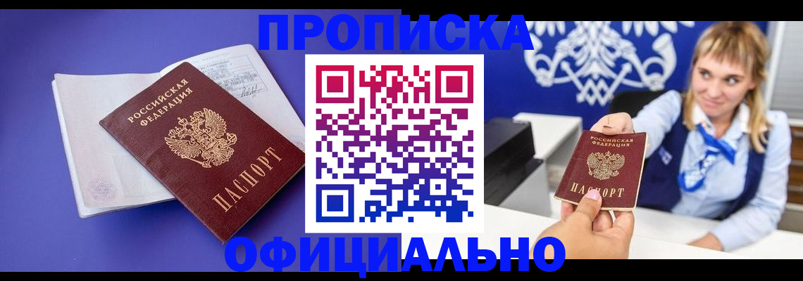 временная регистрация 2025 в Рошале