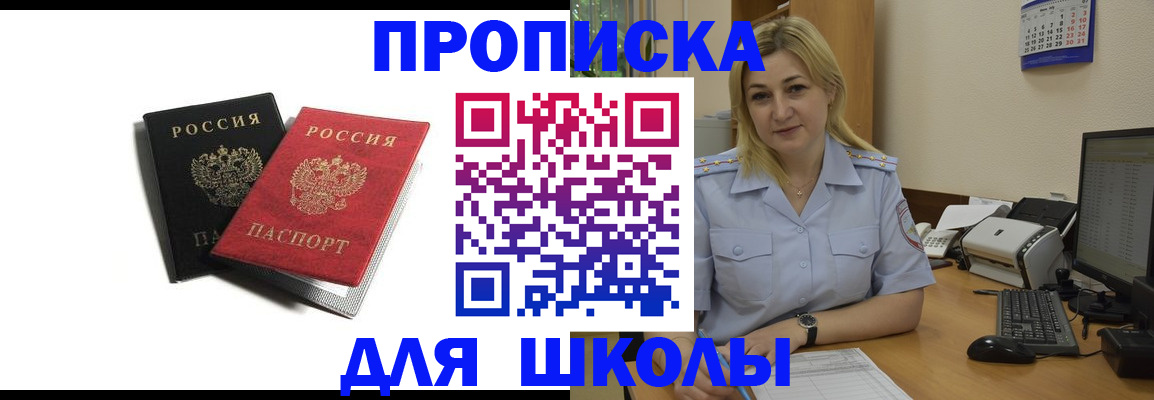 временная регистрация собственник в Рошале